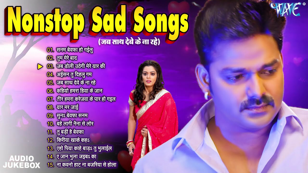 Pawan Singh Sad Songs - जब साथ देवे के ना रहे - Jukebox | Nonstop Bhojpuri Sad Song | Sadabahar Hits