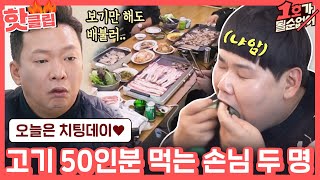 ♨핫클립♨ ＂고기 얼만큼씩 먹어봤니?＂ 실시간 먹방에 넋 놓고 감상하는 지혜&준형｜1호가될순없어｜JTBC 210228 방송