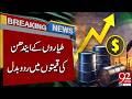 Aircraft Fuel Prices Revised | Big Update for Aviation Sector | Breaking News | 92NewsHD