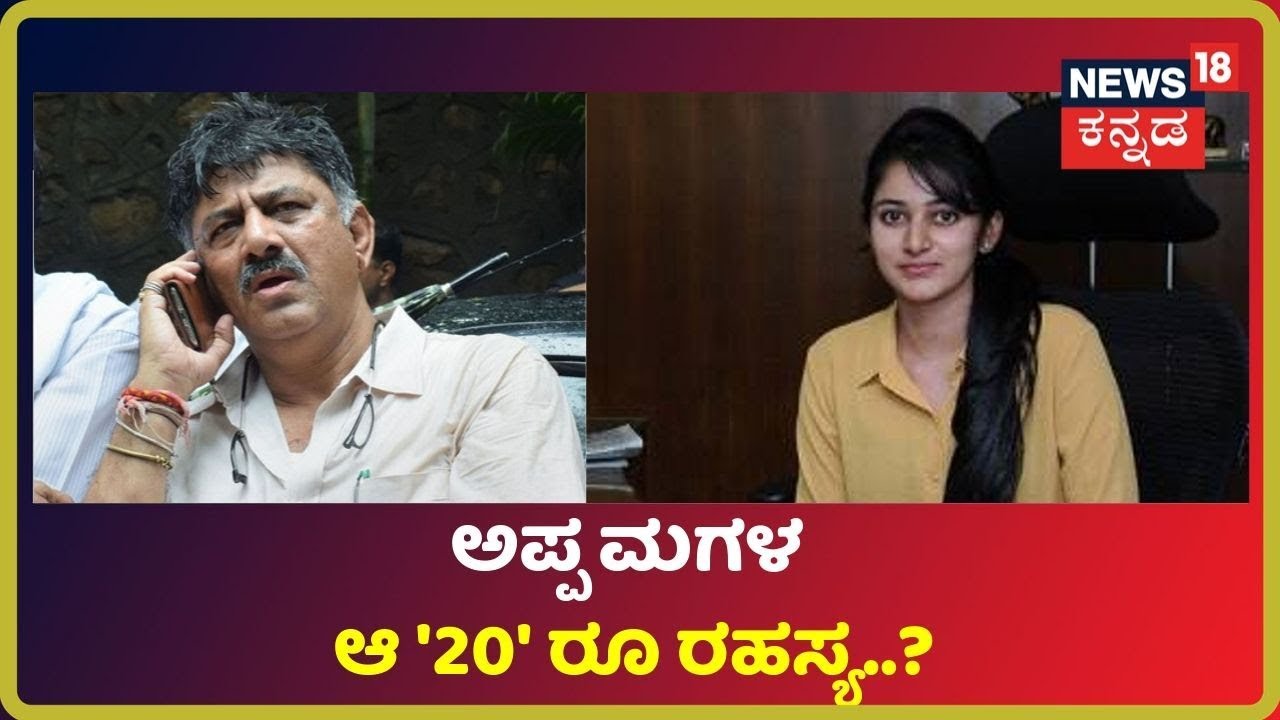 ಜಸ್ಟ್ 20 ಕ್ಕೆ ಅಪ್ಪ ಮಗಳು ಸಿಕ್ಕಿಬಿದಿದ್ದು ಹೇಗೆ..? Aishwaryaಳನ್ನ Singapore ಕಳುಹಿಸಿದ್ಯಾರು.? kannada movies near me