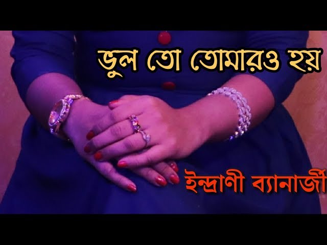 Bhul Toh Tomaro Hay || New Bengali Original || INDRANI BANERJEE || 3rd Signature Music Video
