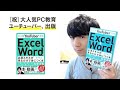 あの有名パソコン教育YouTuber金子晃之さん書籍化！「 Excel&Wordの必須スキルが見るだけで身につく本」をエクセル兄さんが個人的におすすめ