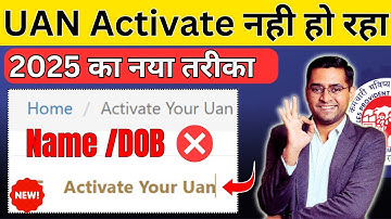 100% Guarntee ✅  UAN activate nhi ho rha h | UAN Name & DOB Mismatch | how to activate UAN mismatch