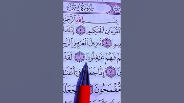 تلاوة القرآن الكريم سورة يس الشيخ فارس عباد