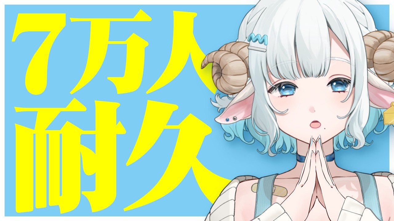 【#雑談】⚠️緊急配信⚠️登録者7万人目前!配信中に達成できるか!?みんなと一緒に7万人迎えたい😭🩵【#色想かな / #新人VTuber】