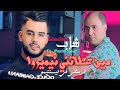 Sofaine Addala 2025 Min 3tatni Numero خربتلي في ليسنتيمو L Feat Manini Sahar 