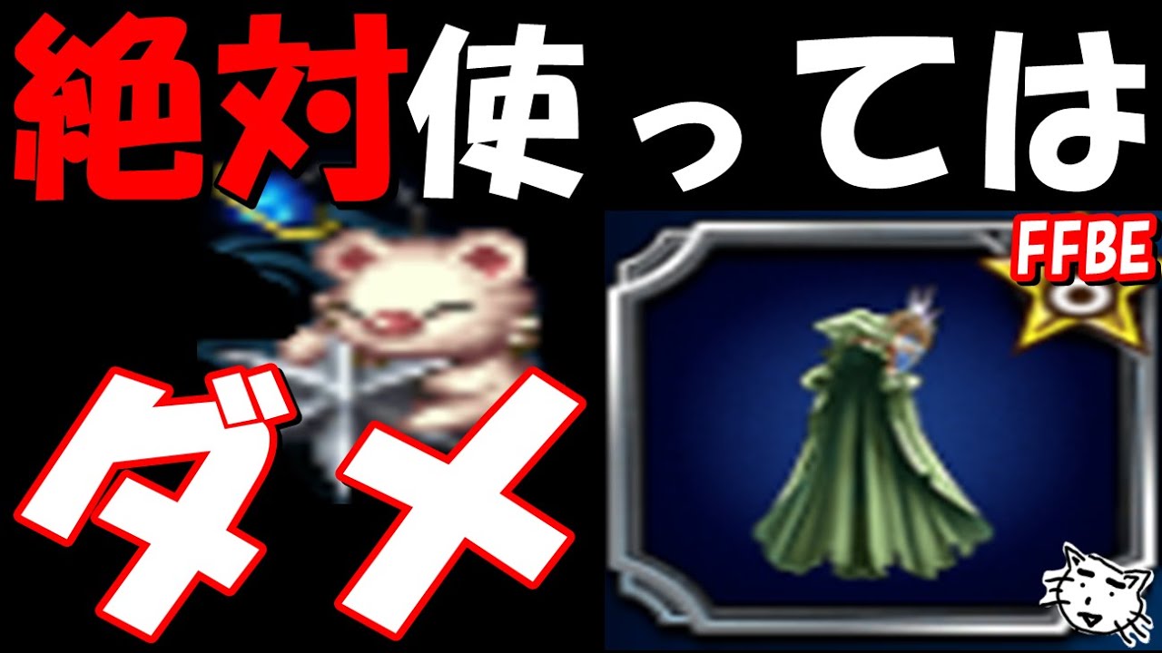 Ffbe 注意 絶対に使ってはいけないアイテム 聖剣コラボアイテムの使用上の注意点 Final Fantasy Brave Exvius 聖剣伝説lom スマホゲーム動画まとめサイト