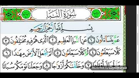 سورة النبأ من ١ الى آية  ٩ مع التكرار للأطفال ❤