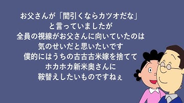 ㉘サザエさんの地獄みてぇな次回予告のモノマネ