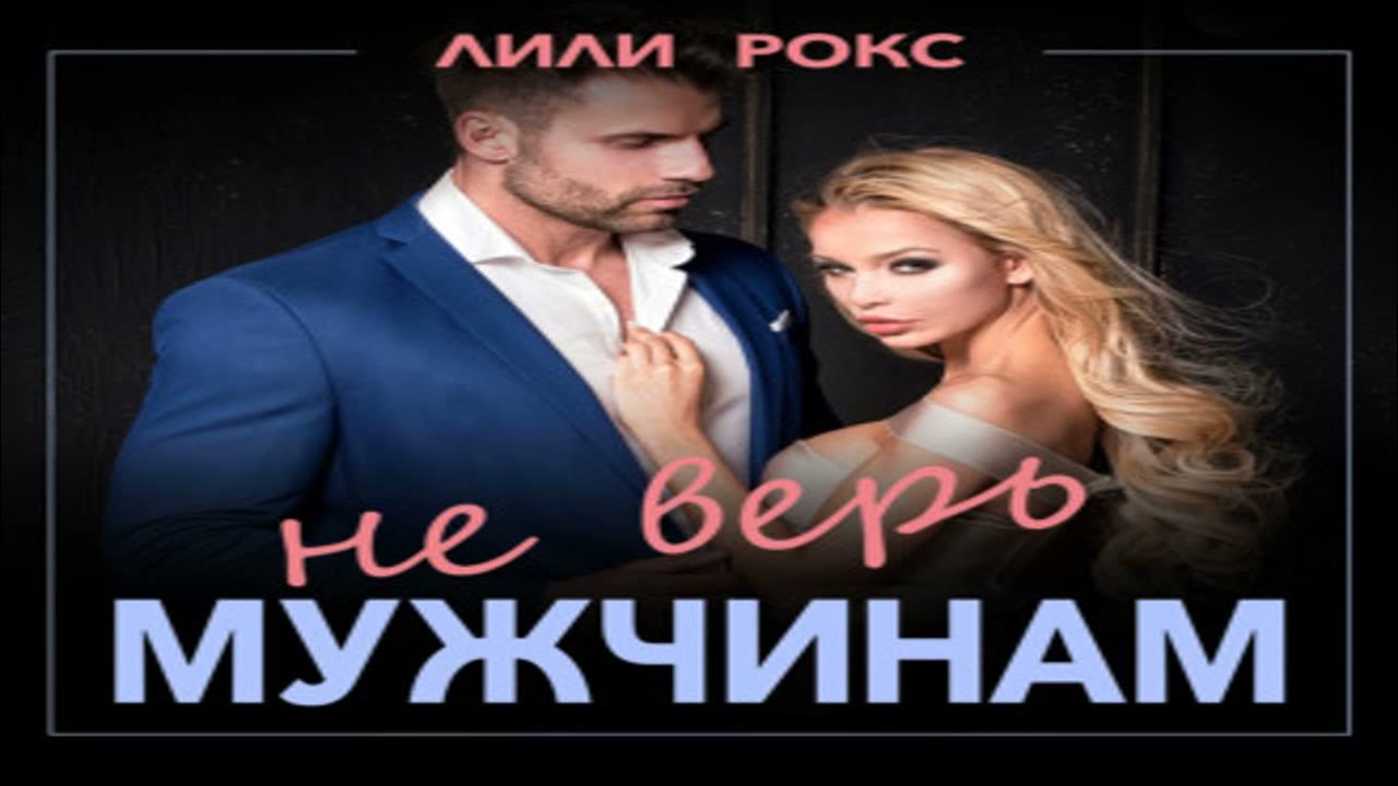 Бабочка для одинокого олигарха читать полностью. Бабочка для одинокого олигарха.