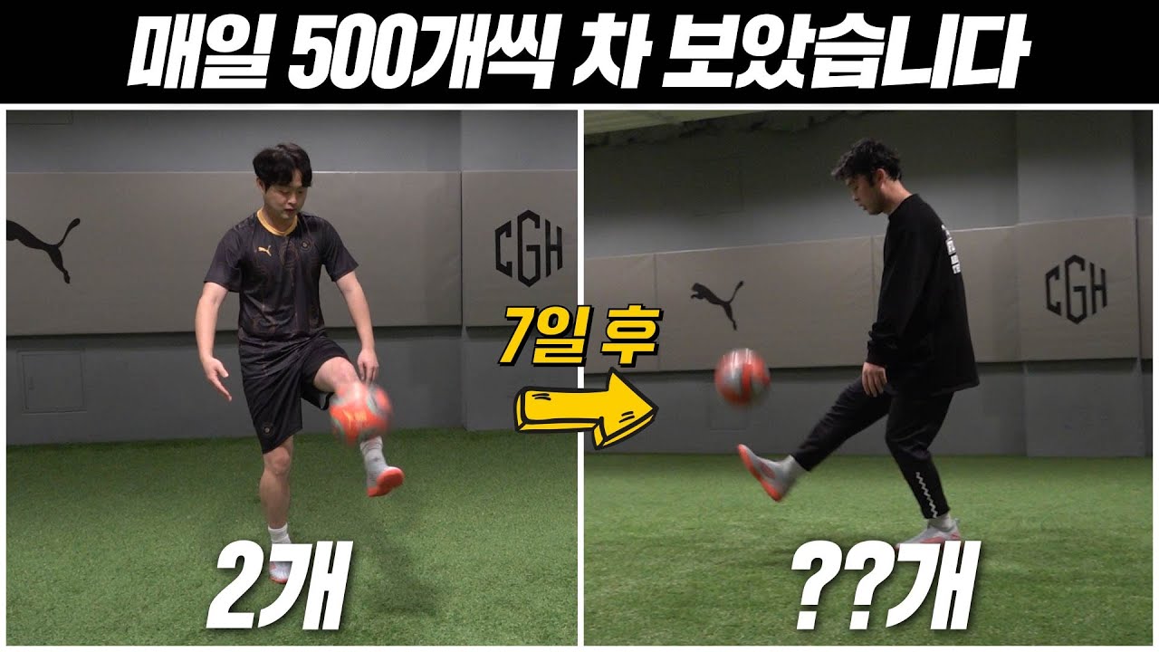 리프팅 10개도 못하는 쌉초보가 일주일 만에 과연 50개 찰 수 있을까?? 🌱아마도 늘겠지 42화🌱