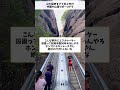 山を舐めすぎて炎上中の中国の山登りが→コチラ#小話 #2ちゃんねる #聴く2ch #にちゃんねるおもしろ #中国