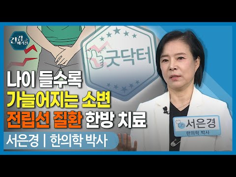 최근 회음부 통증/소변이 잘 나오지 않고, 자주 마려움/자다가 깨서 2~3회 <strong>소변</strong> 봄