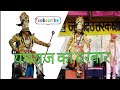 यमराज का दरबार नाटक__YAMRAJ KA DARBAAR DRAMA |बहुत ही सुन्दर नाटक #drama #yamrajkadarbardrama