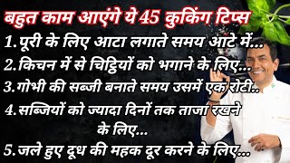 45 Best Tips & Tricks Suvichar Kitchen Tips In Hindi Cooking Tips Motivational Quotesviral