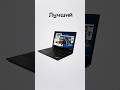 Lenovo Thinkpad T14 - лучший для Linux #ноутбук #linux #thinkpadlaptop #lenovo #хочупк #хочуноутбук