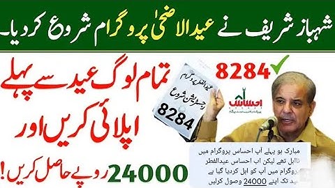 Ehsaas New Update 2022 | Ehsaas Eid program 24000 | New Program 8123 Po ... #tiktok #pakistannews