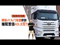 J7, the best truck in China, what level is it?