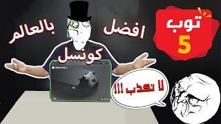 أشهر 5 كذبات 😅 عند أهل المنصات 🎮