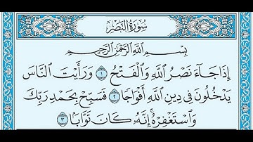 تلاوة رائعة سورة النصر مكتوبة الشيخ / محمد المحيسني www.qoranet.net
