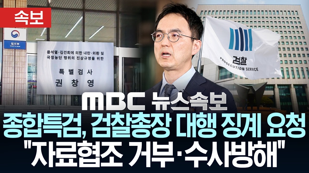[속보] 종합특검, 