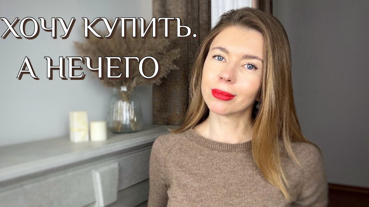 КУПЛЮ/НЕ КУПЛЮ. В поисках аромата, в который влюблюсь. Все мимо ❤️‍🩹