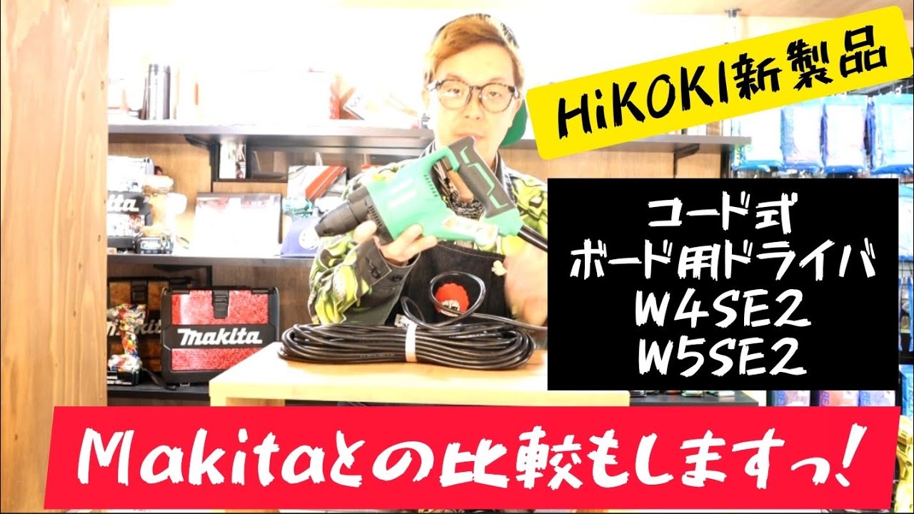 HiKOKI New Products