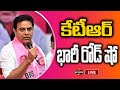 Live brs working president ktr road show at choppadandi