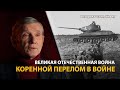 История России. ХХ век. Лекция 23. От Сталинграда до Курска. Коренной перелом в войне | History Lab