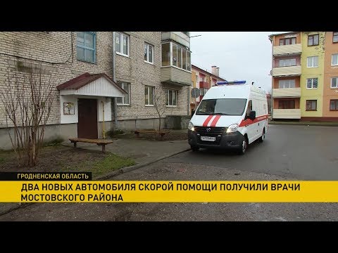 Два новых автомобиля скорой помощи получили в подарок врачи Мостовского района