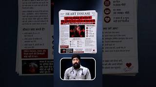 The Alarming Rise of Heart Attacks in India #heartattack #healthawareness  #doctoradvice #shorts