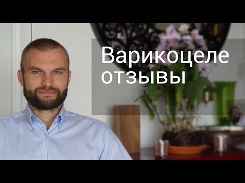 Варикоцеле отзывы после операции