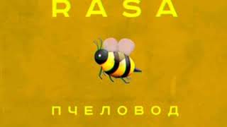 Rasa"пчеловод"