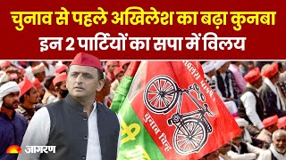 Loksabha Election 2024: चुनाव से पहले Akhilesh Yadav का बढ़ा कुनबा, इन 2 पार्टियों का सपा में विलय