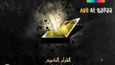 تلاوة مباركة على مقام الصبا للقارئ : محمد فيصل الجنابي