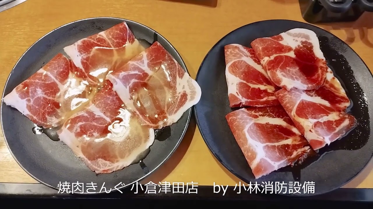 焼肉 きん ぐ 小倉 津田 店