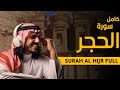 Surah al hijr beautiful recitation by  kalamullah online   