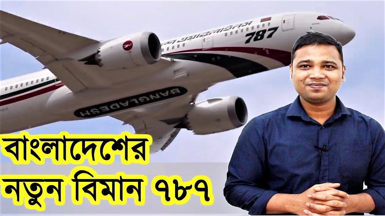 New Biman Bangladesh (Akash beena ) Boeing 787 review in Bangla | By YouTube Bangla