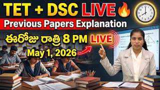 AP &amp; TS TET + DSC LIVE🔴 Previous Papers Explanation | ఈరోజు 8 PM | Don’t Miss | D'MATHS DEEPIKA