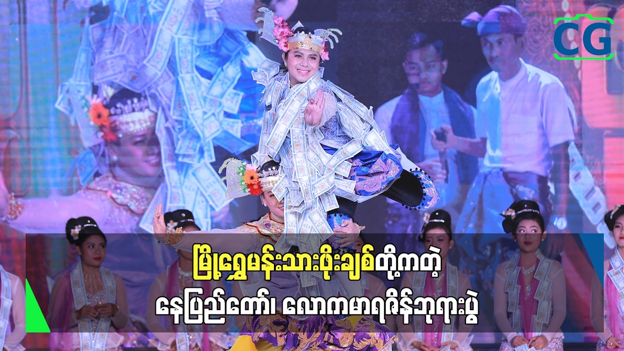 ဧည့်ပရိသတ်တွေစည်ကားခဲ့တဲ့ နေပြည်တော်က လောကမာရဇိန်ဘုရားပွဲ...