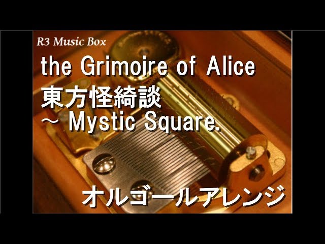the Grimoire of Alice/東方怪綺談 〜 Mystic Square.【オルゴール