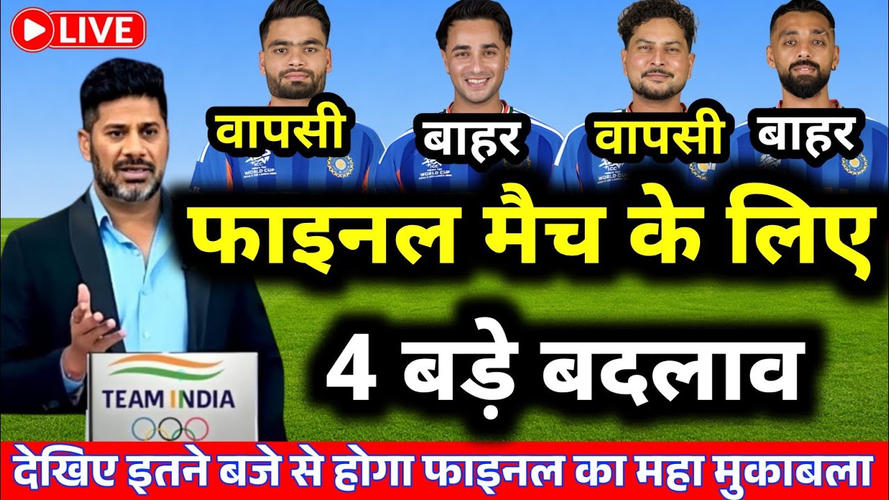 IND vs NZ WC FINAL PLAYING 11: न्यूजीलैंड फाइनल मैच के लिए सूर्या ने घोषित की प्लेइंग 11,4बड़े बदलाव