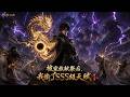 【AI anime】💥💥💥被推下深渊半年,他觉醒SSS级不灭荒体霸气归来!当场剥离剑仙天赋,反手抽干家族三百年气运!《被家族献祭后,我偷了SSS级天赋 第二季》 #国产动漫#次元动漫 #破界 #動漫