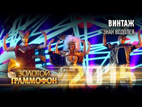 Винтаж - Знак Водолея