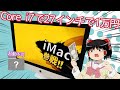 ジャンクiMacがサブ機に最適だった【コスパネ申】