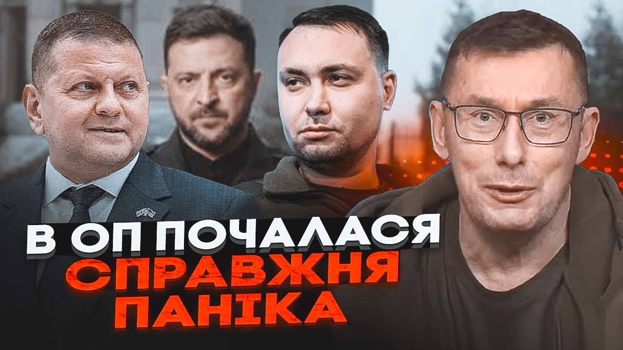 🔥 ЛУЦЕНКО: ЗАЛУЖНОГО срочно вернули в Киев! Зеленский в панике из-за рейтингов!