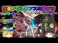 【ポケモン・剣盾・色違いゆっくり実況 色違い統一バトル#12】色違いゼルネアス育成論、フェアリーオーラで火力1.33倍ジオコントロールでとくこうとくぼうすばやさ２段階アップパワフルハーブで待ち時間なし
