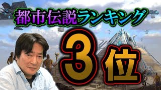 「エジプト三大ピラミッドの宇宙人構築説」都市伝説ランキング：3位（イチゼロ調べ）【第17回イチゼロライブ】