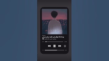 اكتب شي تؤجر عليه 🤍 #قرآن #سورة_إبراهيم #اسلام_صبحي #quran