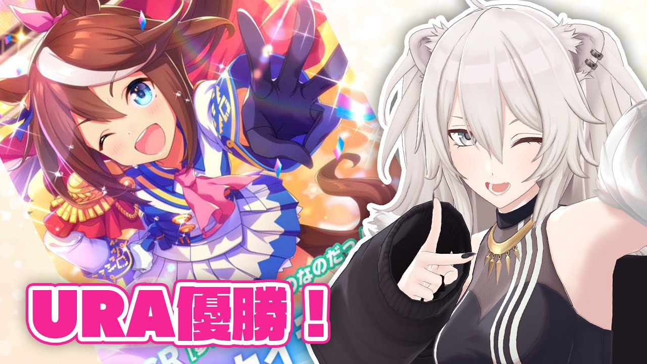 【ウマ娘 プリティーダービー】育成中のトウカイテイオーでURA優勝目指す！【獅白ぼたん/ホロライブ】